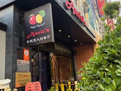 -安妮意大利餐厅(国贸店)