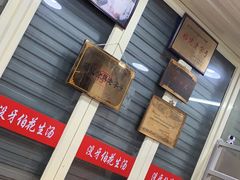 花生汤-没牙伯花生汤店(老药洲店)