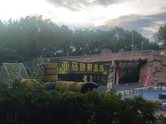 -横店影视城梦幻谷园区