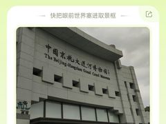 -中国京杭大运河博物馆