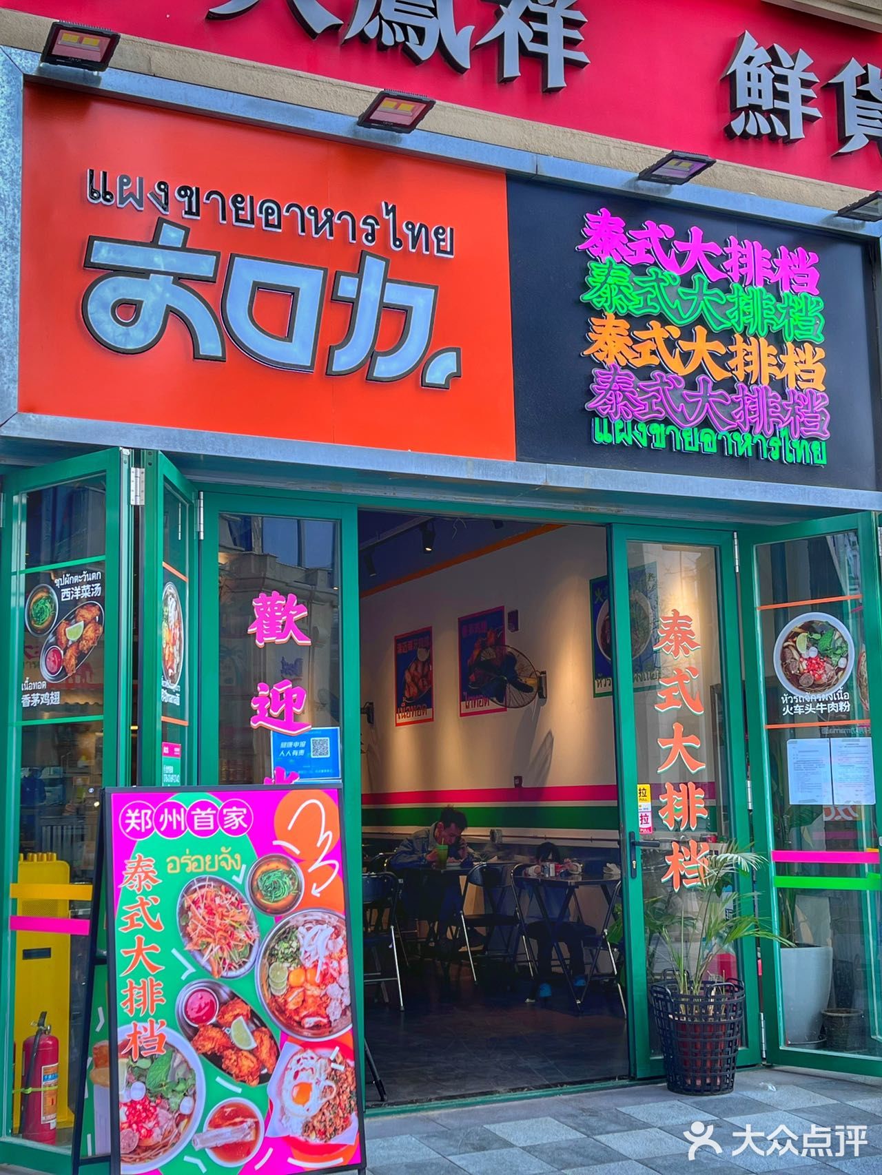 冬阴功麻辣烫绝了
