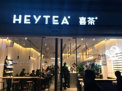 门面-喜茶(东莞汇一城店)