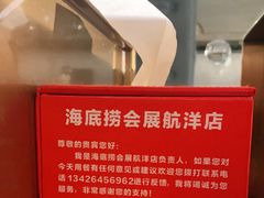 -海底捞火锅(航洋城店)