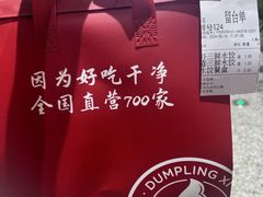 -喜家德虾仁水饺(岗厦北店)