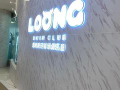 -龙格亲子游泳·水育早教运动中心(龙湾天街店)