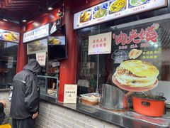 -潼关肉夹馍(永兴坊店)