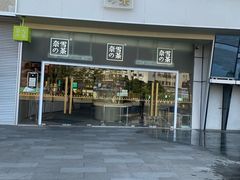门面-奈雪的茶(漫广场店)
