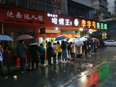 门面-李字号臭豆腐(总店)