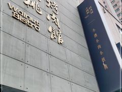门面-小核桃烤肉馆(西塔店)