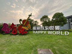 -瑶湖郊野森林公园