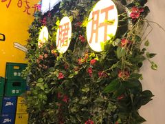 门面-钢管厂五区小郡肝串串香(蜀都万达店)