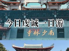 -莆田南少林寺