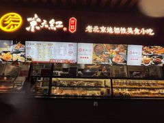-京天红酒家(虎坊路店)