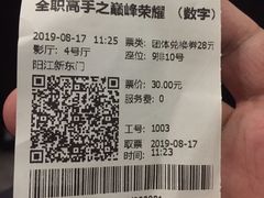 -大地影院(阳江新东门店)