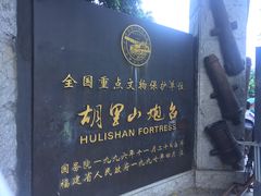 -胡里山炮台
