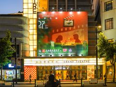 -大光明电影院(南京西路店)