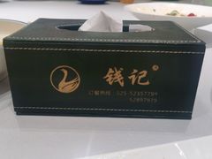 -钱记·乡野菜(紫荆花路店)