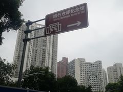 -上海四行仓库抗战纪念馆