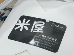 -米屋石锅拌饭(师大店)