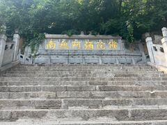 -高尔山公园