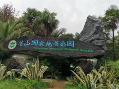 -苍山感通索道