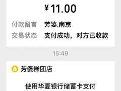 -芳婆糕团店(王府大街店)