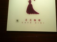 门面-岷山饭店-芝芝自助餐厅