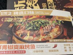-探鱼·鲜青椒爽麻烤鱼(领展购物广场店)