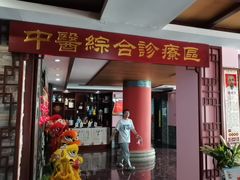 -芳草堂中医门诊部(怡芳苑店)