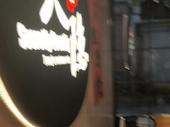 -子檀大隐炭烧(食品街店)