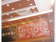 -顺溜·手工刀削面·黑金店(铜锣湾店)