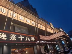 -鲜得莱渔港·小平岛海胆馆(七贤岭店)