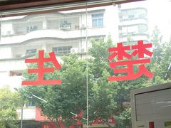 门面-楚生鹅粿条汤(东山分店)