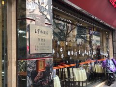 门面-王宝和酒家(黄浦店)