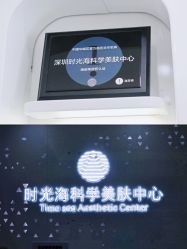 -时光海科学美肤中心