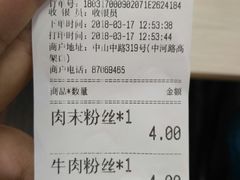 账单-新丰小吃(中山中路分店)