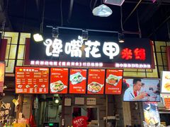 -八一好吃街·高品美食广场