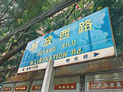 门面-蒋六十八梯眼镜面(渝中店)