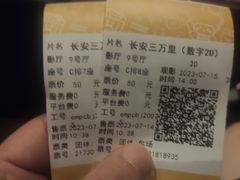 -英皇电影城(英皇集团中心IMAX店)