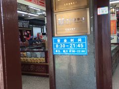 -采芝斋评弹茶馆(观前街店)