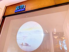 -翡翠江南(国贸商城店)