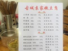 菜单-袁家豆腐