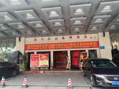 门面-渔民新村(番禺总店)