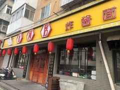 门面-九河居(荔湾路店)