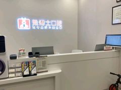 -兔博士口腔(高新一路门诊部)