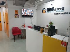 -猫库迷你自助仓储寄存仓库(丽泽桥店)
