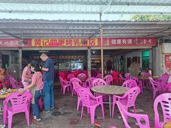 -黄记四更烤乳猪店