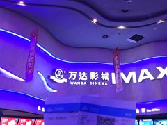 门面-万达影城(汉街万达广场IMAX店)
