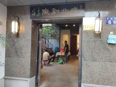 门面-城北食府(枫林店)