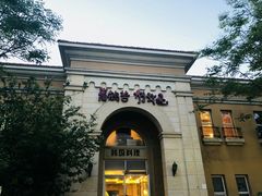 -青鹤谷(苏州店)